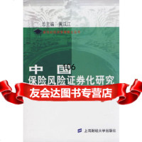 中国保风证券化研究李永,刘鹃上海财经大学出版社有限公司97864201487 9787564201487