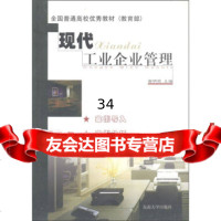 [9]全国普通高校教材(教育部):现代工业企业管理谢明荣东南大学出版社97878105066 97878105066