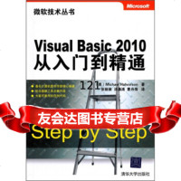VisualBasic2010从入到精通[美]哈尔弗森,张丽蘋,汤涌涛,曹丹 9787302244868
