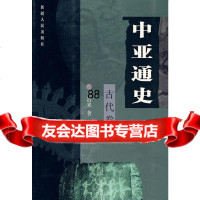 [9]中亚通史:古代卷(上)王治来新疆人民出版社97872281081 9787228109081