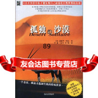 孤独的沙漠(美)爱德华·阿比,李瑞,彦生97844307345海南出版社 9787544307345
