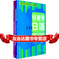 轻松学日语(上下)耿铁珍哈尔滨工业大学出版社97860331782 9787560331782
