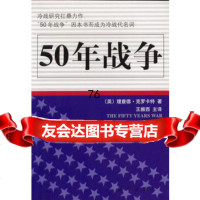 【9】50年战争971162574(美)克罗卡特,王振西,新华出版社 9787501162574