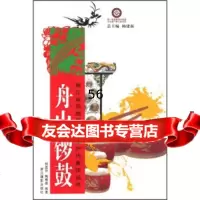 [9]舟山锣鼓97876867631何直升,陶根德,浙江摄影出版社 9787806867631