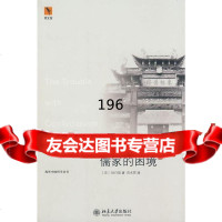 海外中国哲学丛书—儒家的困境(美)狄百瑞(Bary,W.T);黄水婴97873011 9787301148150