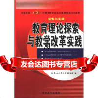 全国首届“1课3练”杯教育教学论文大奖赛获奖论文选萃探索与实践:教育理论探索与教学 9787538331561