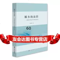 [9]原乡的面影:20世台湾文学中的原乡意识97810826443帅震,九州出版社 9787510826443