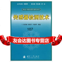[9]传感器检测技术97871150257施湧潮,梁福平,牛春晖著,国防工业出版社 9787118050257