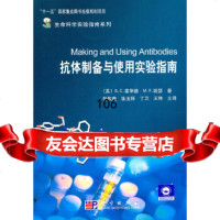 【9】抗体制备及使用实验指南97870302560(美)霍华德,(美)凯瑟,张权庚,科 9787030285560