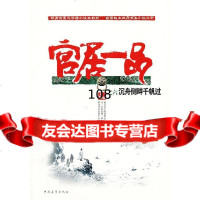 沉舟侧畔千帆过(官居一品6卷)三戒大师97815300894中国青年出版社 9787515300894