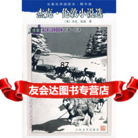 杰克伦敦小说选(人民文学出版)]杰克·伦敦（JackLondon）,万紫等人 9787020071128
