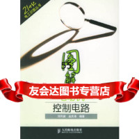 [9]图解电动机制电路9787115140937郑凤翼,孟庆涛,人民邮电出版社