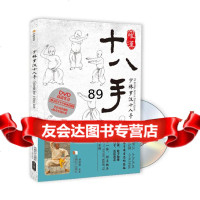 [9]少林罗汉十八手978464130释德扬,成都时代出版社 9787546413990