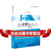 [9]我想念我自己(美)热那亚河北教育出版社978434638 9787543499638