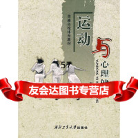 [9]运动与心理健康978612229赵夏娣,西北工业大学出版社 9787561228029