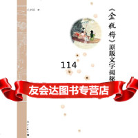 [9]《》原版文字揭秘978405270王夕河,漓江出版社 9787540755270