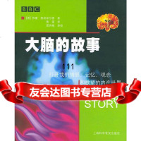 [9]大脑的故事:打开我们情感、记忆、观念和欲望的内在世界[英]苏珊·格林菲尔德,黄瑛上海 978754272453