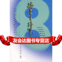 [9]播音主持艺术8中国传媒大学播音主持艺术学院,中国广播电暂无9787811271737