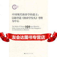 【9】中国现代修辞学的建立97872081037霍四通,上海人民出版社 9787208103795