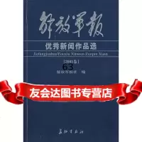 [9]解放军报新闻作品选(2001卷)978701532解放军报社,长征出版社 9787800158032