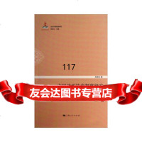 中国治协商制度研究肖存良9787208113589上海人民出版社