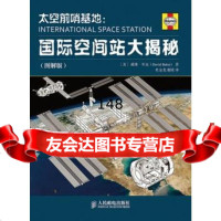 太空前哨基地:国际空间站大揭秘(图解版)(美)贝克,杜金龙,谢靖9787115316 9787115316301