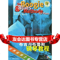 世界名师之道(布吉与布鲁斯钢琴教程附)(德)维佐克(Wierzyk,W.),陆泓湖 9787540425876