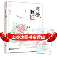 蔷薇航班长宇宙,大鱼文化花山文艺出版社971130035 9787551130035