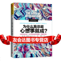 为什么我总能心想事就成?认同式自问法,28天找回遗失的健康、财富和幸福]诺亚·圣约 9787515404103