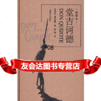 [9]堂吉诃德(插图本)97832743339(西)塞万提斯(Cervantes,M.D 9787532743339