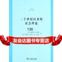 二十世纪以来的社会理论[英]帕特里克贝尔特,[葡]菲利佩卡雷拉达席97871000 9787100095273