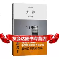 截句诗丛-安静俞心樵黄山书社97846155494 9787546155494
