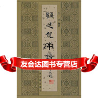 [9]顾廷龙年谱97832538287沈津著,上海古籍出版社 9787532538287