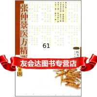 [9]张仲景医方精要:金匮篇978332570袁军,河北科学技术出版社 9787537532570