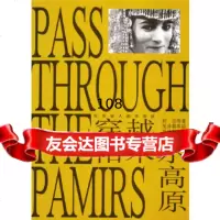 穿越帕米尔高原(英)柯宗,吴泽霖民族出版社9787105059713