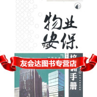 物业安保培训手册邵小云等化学工业出版社9787122112453