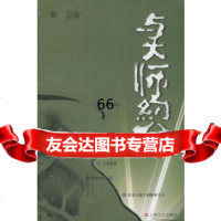 [9]与大师约会/莫言作品系列97832128457莫言,上海文艺出版社 9787532128457