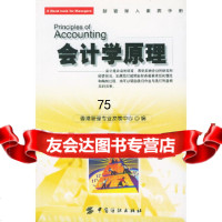 会计学原理(新管理人素质手册)香港管理专业发展中心中国纺织出版社976419 9787506419963