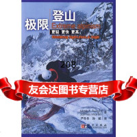 极限登山(美)德怀特,(美)马丁,严冬冬,孙斌9787030246509科学出版社