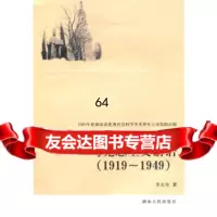 [9]现代中国文论中的马克思主义语:1919—1947843865778李夫生,湖 9787543865778