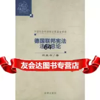 [9]德国联邦 法院总论973623264刘兆兴,法律出版社 9787503623264