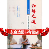 【9】和解之道—高上林60年临证经验撷华979186305斐瑞霞,白小林,人民军医出 9787509186305