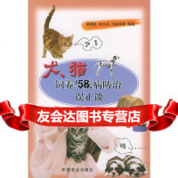 犬猫饲养与疾病防治误正谈高得仪中国农业出版社97871072510 9787109072510