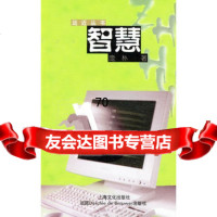 [9]智慧/远近丛书978764648庞朴,伊泽·达尔坦-马斯盖利耶,高朋,上海文化 9787806464885