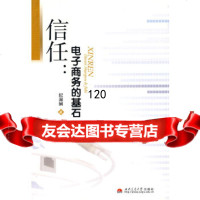 [9]信任:电子商务的基石——C2C电子商务市场信任机制分97864306366纪淑娴, 9787564306366