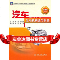 汽车发动机构造与拆装雍朝康人民交通出版社97871140872 9787114087295