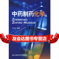 中药制药化学孔令仪著中国医药科技出版社976736114 9787506736114