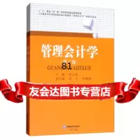 [9]管理会计学970435964李玉周,张力,李海燕,西南财经大学出版社 9787550435964