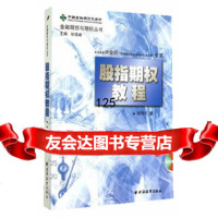 股指期权教程刘仲元978476026上海远东出版社 9787547609026