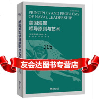 [9]美国海军领导原则与艺术97815708683美国海军人事局,海潮出版社 9787515708683